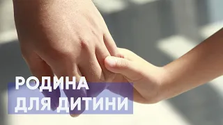 Система усиновлення дітей в Україні