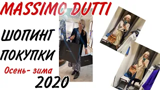 MASSIMO DUTTI: НОВАЯ КОЛЛЕКЦИЯ осень- зима 2020/21 / ПРИМЕРКА и ПОКУПКИ/