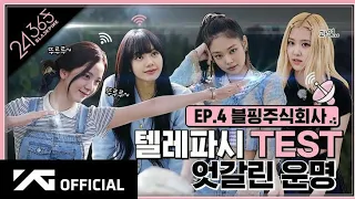 [MGL SUB] '24/365 with BLACKPINK EP.4