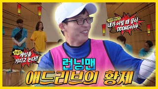 모두 주목!⭐️애드리브의 황제⭐️나가신다 《런닝맨 / 예능맛ZIP / RunningMan 》