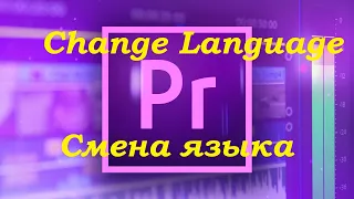How to change the language into Adobe Premiere PRO 2020