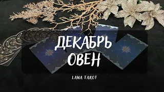 ОВЕН. Таро прогноз на ДЕКАБРЬ 2022✨ ARIES DECEMBER 2022 HOROSCOPE & FORECAST