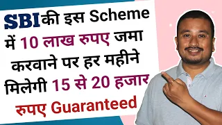 SBI की इस Scheme में 10 लाख जमा करवाने पर मिलेगी हर महीने 24 हजार guaranteed | SBI Annuity Scheme