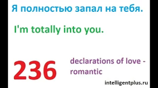Russian Phrases and words / declarations of love - romantic (236) / Russian language