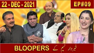 All BLOOPERS Compilation | Episode 09 | 22 December 2021 | Aftabiyan