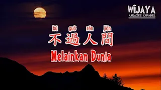 不過人間 Bu Guo Ren Jian (Melainkan Dunia)