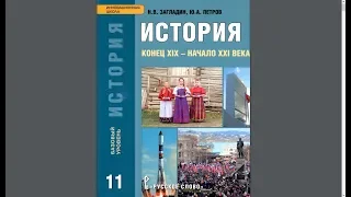 История XIX-XXI в 11кл. §13 Гражданская война и интервенция. Белое движение. Создание Красной армии.