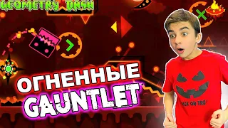 САМЫЙ ОГНЕННЫЙ УРОВЕНЬ! 🔥 Geometry Dash