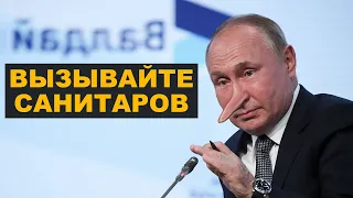 Ложь Путина на Валдае – заложник «папочек» или осознанное вранье