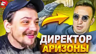 КАК МАРАС ШАКУР ПРИГЛАСИЛ ДИРЕКТОРА АРИЗОНЫ НА СТРИМ... (нарезка) | MARAS SHAKUR | GTA SAMP