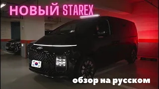 Зачем брать KIA carnival, если есть Hyundai Staria. Полная комплектация / Дизель