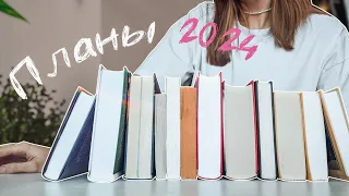 12 забытых книг 📚 книжные планы 2024
