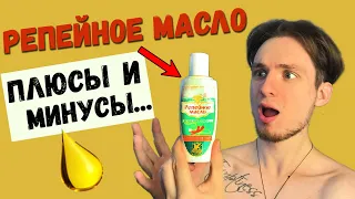 РЕПЕЙНОЕ МАСЛО ДЛЯ РОСТА ВОЛОС И БОРОДЫ | РЕАЛЬНЫЙ ЭФФЕКТ...