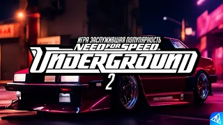 NFS Underground 2 - Отличный выбор для новичка. ДоброБзор