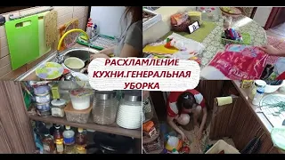 Генеральная уборка кухни 🧹🧽 Убирайся со мной ! 2 ч. МОТИВАЦИЯ на уборку