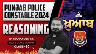 Punjab Police Constable 2024-25 | Reasoning |Class 30 |By Mahander Sir