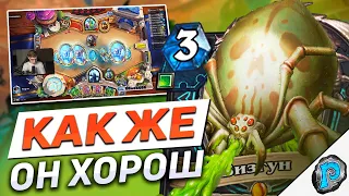 💀 ЭТОТ ЛИЧ ЗАИГРАЛ СПУСТЯ 12 БАФОВ! | Hearthstone - Марш Короля Лича