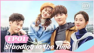 ⌛【FULL】【ENG SUB】不负时光 EP01 | Standing in the Time | iQiyi Romance