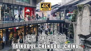 4K Virtual Walking Tour 4K HDR | Taikoo Li, Chengdu, China | 成都太古里 日間