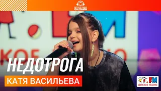 Катя Васильева - Недотрога (Выступление на Детском радио)