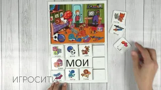 Игра на липучках "Местоимения" Frenchoponcho