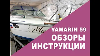Обзор катера Yamarin 59. Финский катер под подвесник