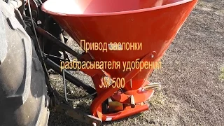 Привод заслонки разбрасывателя удобрений JM 500