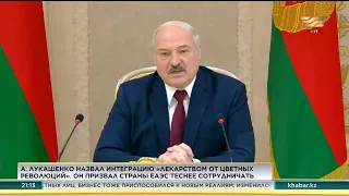 А.Лукашенко назвал интеграцию лекарством от «цветных революций»