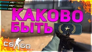 КАКОВО БЫТЬ GOLD NOVA 1? (CS:GO)