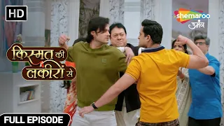 अभय पर लगा गन्दा इल्जाम और घर में हुआ झगड़ा - Kismat Ki Lakiron Se - Hindi TV Show - Full Episode 25