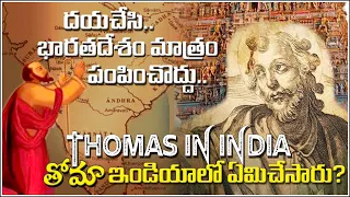 Saint THOMAS INDIA MISSIONARY - Full Story (part1) - భారత దేశంలో తోమా ఎలా సేవ చేశారు? Indian Apostle