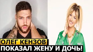 ТОЛЬКО ПОСМОТРИТЕ! Кто жена и как выглядит единственная дочь певца Олега Кензова?