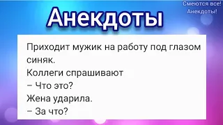 😆 Больная бабка - акробат, Беременная монашка и Страшное наказание заключенного! 🤣 АНЕКДОТЫ!