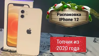 РАСПАКОВКА IPHONE 12- ХОРОШИЙ ВАРИАНТ ЗА 50.000 РУБЛЕЙ