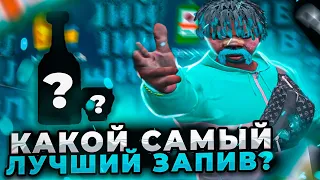 НАШЁЛ ЛУЧШИЙ В ЗАПИВ ДЛЯ ИГРЫ В ГТА 5 РП | ЛУЧШИЙ ЗАПИВ ДЛЯ ТУЛЕВА НА GTA 5 RP