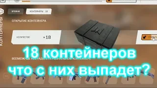 Открываем 18 ящиков армагеддон