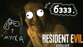 МАРГО, УБЕРИ НАСЕКОМЫХ! | Resident Evil 7 #6