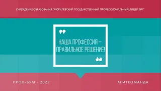 ПРОФ-БУМ | 2022