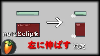 【FL STUDIO】ピアノロールとプレイリストで必須の設定