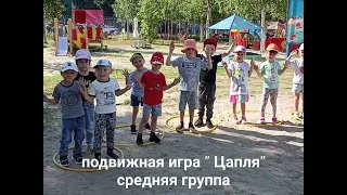 подвижная игра "Цапля"