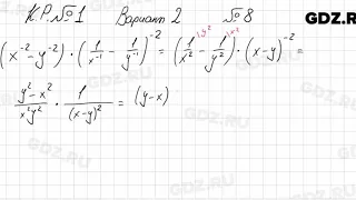 КР Вариант 2, № 8 - Алгебра 8 класс Мордкович