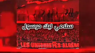 Les Unionistes Algérois - " سلامي ليك مرسول "