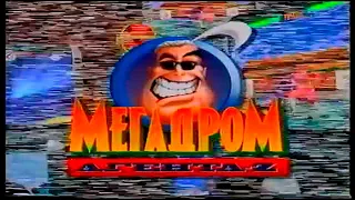 Мегадром Агента Z (4 канал , г.Екатеринбург 2000 год)VHS_Rip