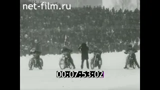 1982г. Ижевск. мотогонки на льду. всесоюзные соревнования
