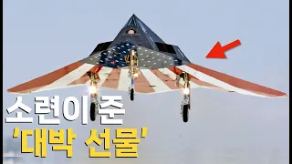 소련의 공짜기술로 탄생한 스텔스 전폭기 : F-117 이야기