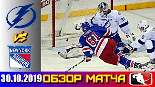 Tampa Bay Lightning vs New York Rangers | Oct.30, 2019 | Game Highlights | Обзор матча