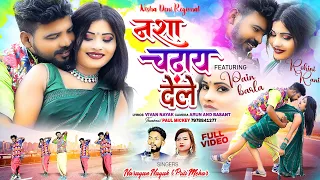 नशा चढ़ाय देले 💛| Full video| New Nagpuri Video song 2023| Singer Narayan Nayak