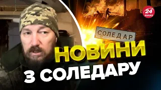 ⚡️ МАДЯР оперативно про ситуацію в СОЛЕДАРІ