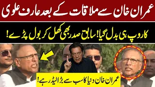 Former President Arif Alvi Hard Hitting Media Talk Outside Adyala Jail | Arif Alvi Aggressive Speech