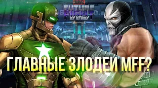 КАПИТАН АМЕРИКА и КРОССБОУНС ⭐ ГЛАВНЫЕ ЗЛОДЕИ? [Marvel Future Fight]